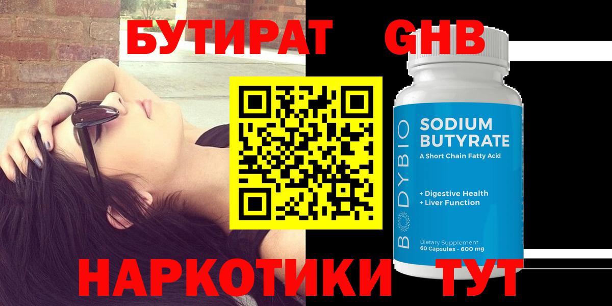 Бутират BDO Самара