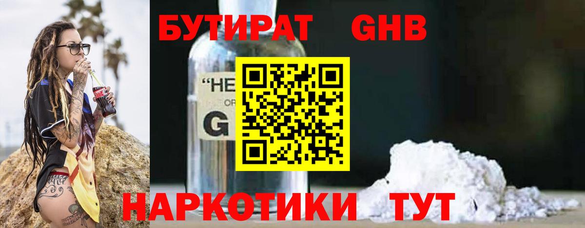 Бутират Butirat  Вход с VPN  Самара 