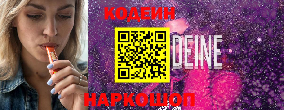 Кодеиновый сироп Lean Purple Drank  Вход с VPN  Самара  Кодеин Purple Drank 
